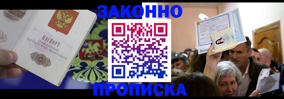 прописка ребенка в Новом Уренгое