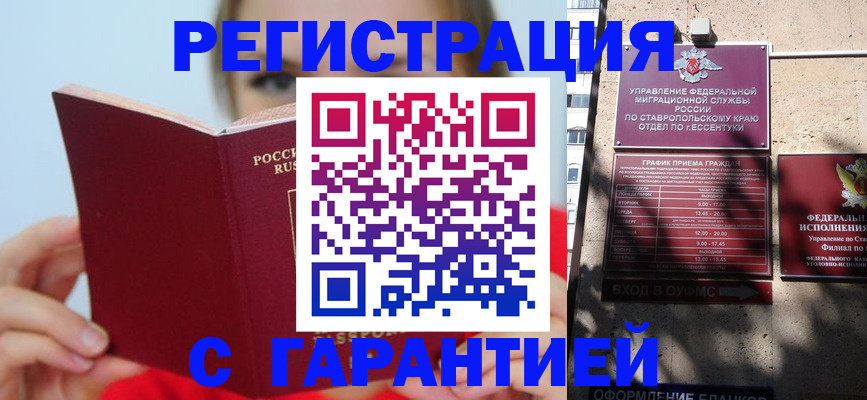 купить прописку в Новом Уренгое