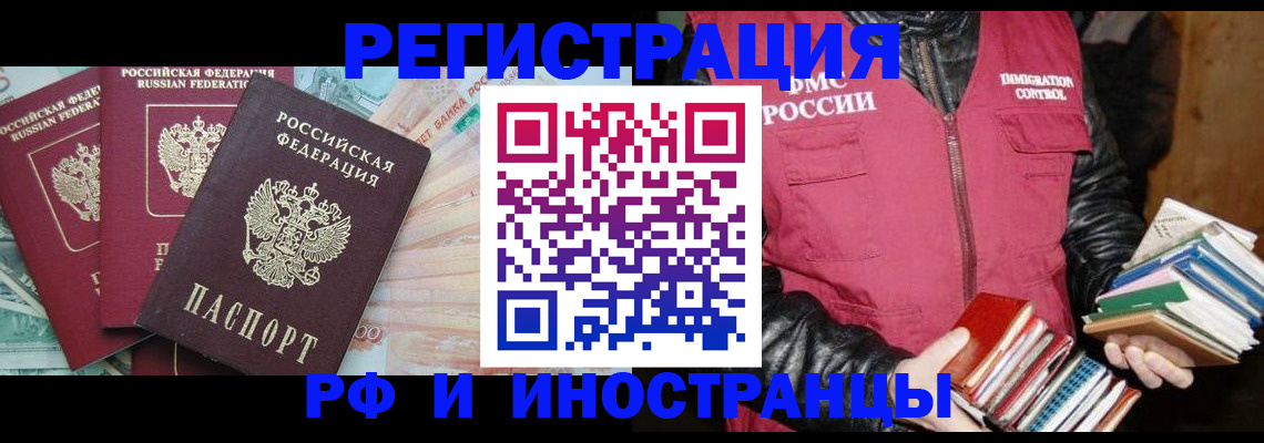 прописка законно в Новом Уренгое